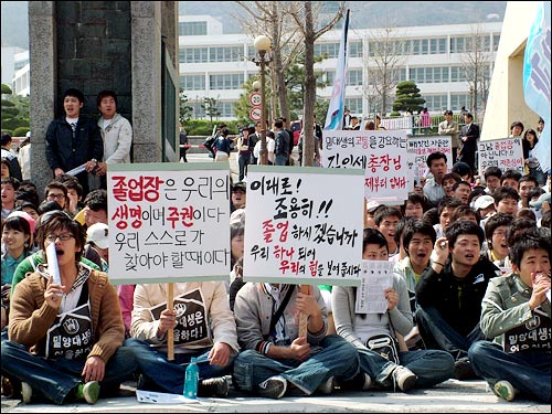 통합 부산대 장전캠퍼스에서 부산대 졸업장 수여 등을 요구하며 '김인세 총장 규탄 대회'를 여는 밀양캠퍼스 학생들 